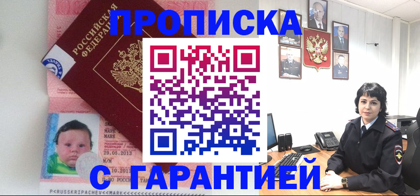 временная регистрация надежно в Плавске