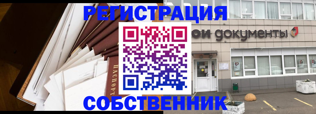 прописка регистрация в Плавске