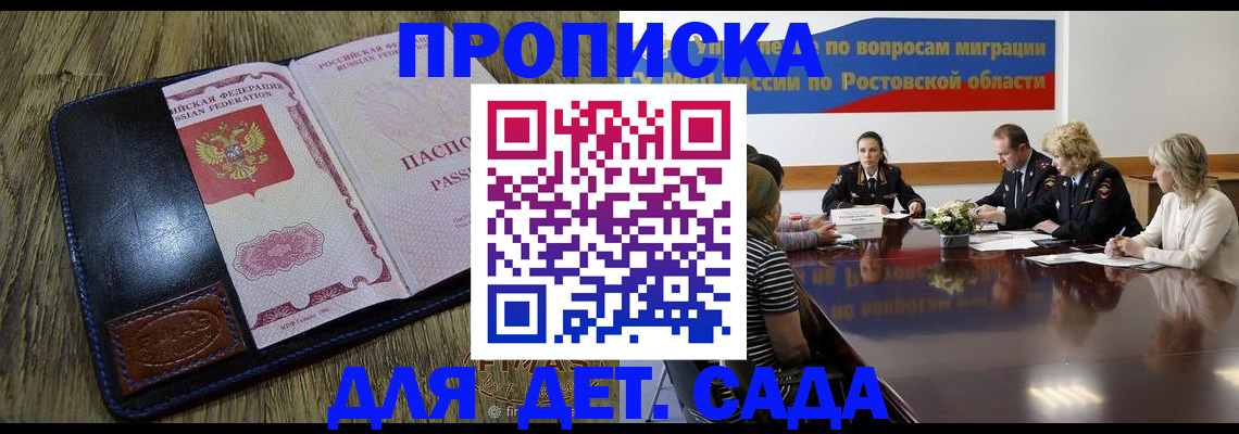 прописка ребенка в Плавске