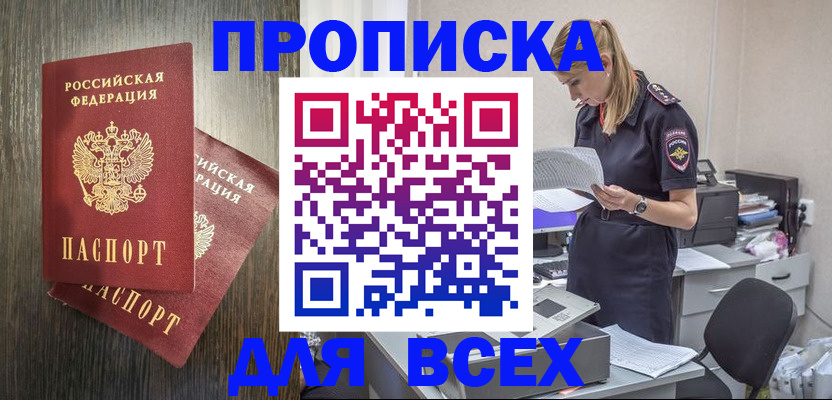 прописка для кредита в Плавске