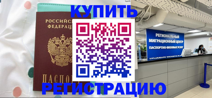 временная регистрация для всех в Плавске