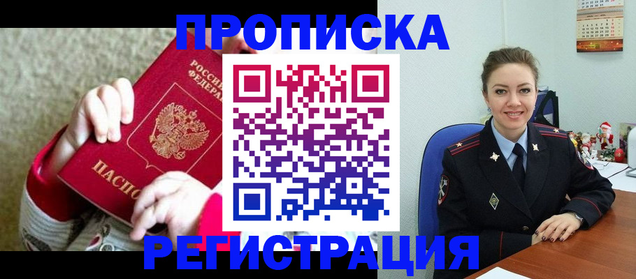 прописка 2025 в Плавске